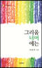 그리움 너머에는