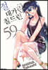 절대가련 칠드런 59