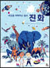 세상을 이해하는 열쇠 진화