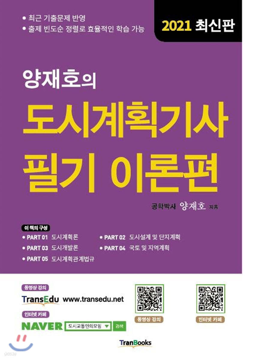 양재호의 도시계획기사 필기 이론편