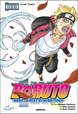 보루토 BORUTO 12
