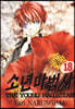 소년 마법사 18
