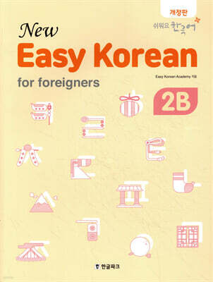 뉴 이지 코리안 2B
