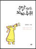 응답하라 3040 주부!