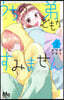 うちの弟どもがすみません   3