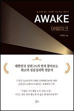 어웨이크