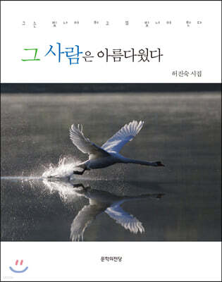 그 사람은 아름다웠다