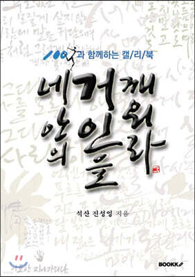 네 안의 거인을 깨워라