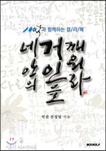 네 안의 거인을 깨워라
