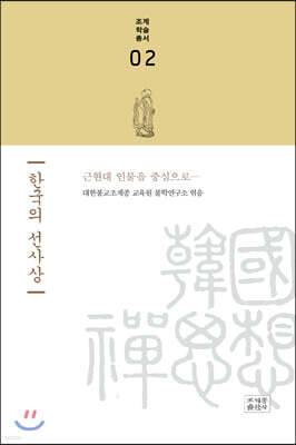 한국의 선사상