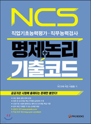 NCS 명제+논리 기출코드