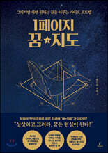 1페이지 꿈지도