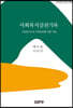 사회복지실천기록