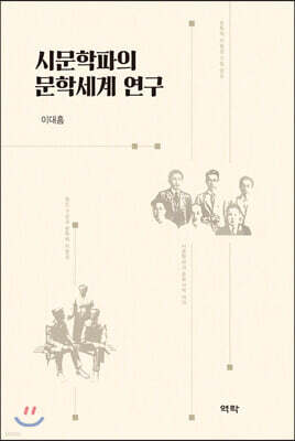 시문학파의 문학세계 연구