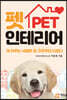 펫인테리어