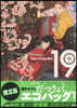 聖.おにいさん 19 限定版