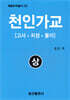 천인가교 (상)