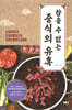 참을 수 없는 중식의 유혹