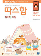 따스함 실력편 가을