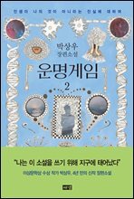 운명게임 2