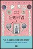 운명게임 1