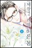 세상에서 가장 이른 봄 02권