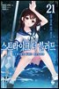 스트라이크 더 블러드 21권