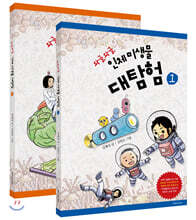 와글와글 인체 미생물 대탐험 세트