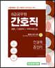 2021 8급공무원 간호직 전과목 총정리