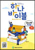 하나바이블 1과정1학기 청소년부 학생용