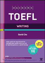HACKERS TOEFL WRITING