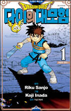 드래곤 퀘스트 다이의 대모험 신장채록판 1