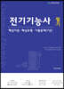 2021 전기기능사 필기