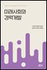미래사회와 경력개발