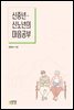 신중년·신노년의 마음공부