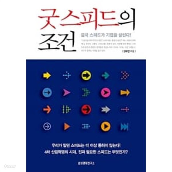 굿 스피드의 조건 ★