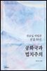 공화국과 법치주의