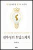 전우정의 희망스케치