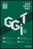 2020 글로벌 게임산업 트렌드 11＋12월호(통권 44호)