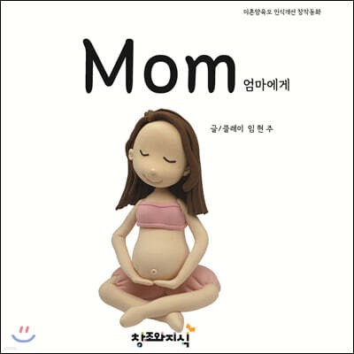 Mom 맘