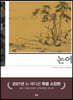 논어(論語)