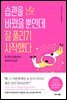 습관을 조금 바꿨을 뿐인데 잘 풀리기 시작했다