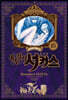 꼭두각시 서커스 완전판 15