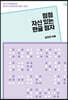 점점 자신 있는 한글 점자