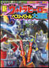 新ウルトラヒ-ロ- ベストバトル大圖鑑