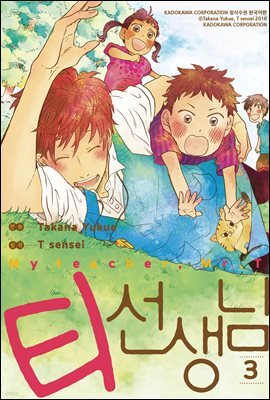 [대여] 티 선생님 3