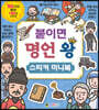 붙이면 명언 왕 스티커 미니북