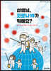 선생님, 코로나19가 뭐예요?
