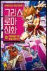그리스 로마 신화 20권