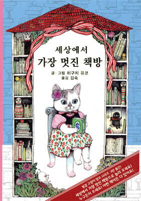 세상에서 가장 멋진 책방